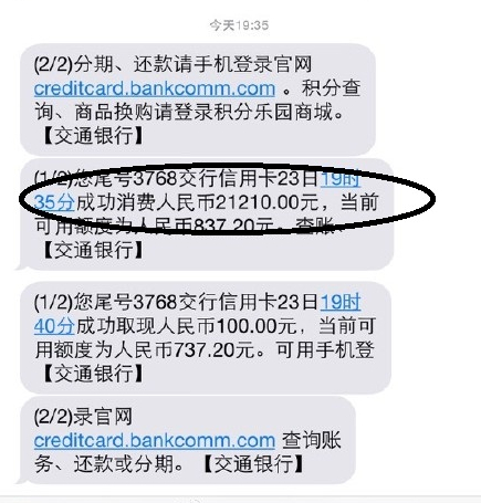 交行卡未离身2万多没了 第一时间挂失还是被划走