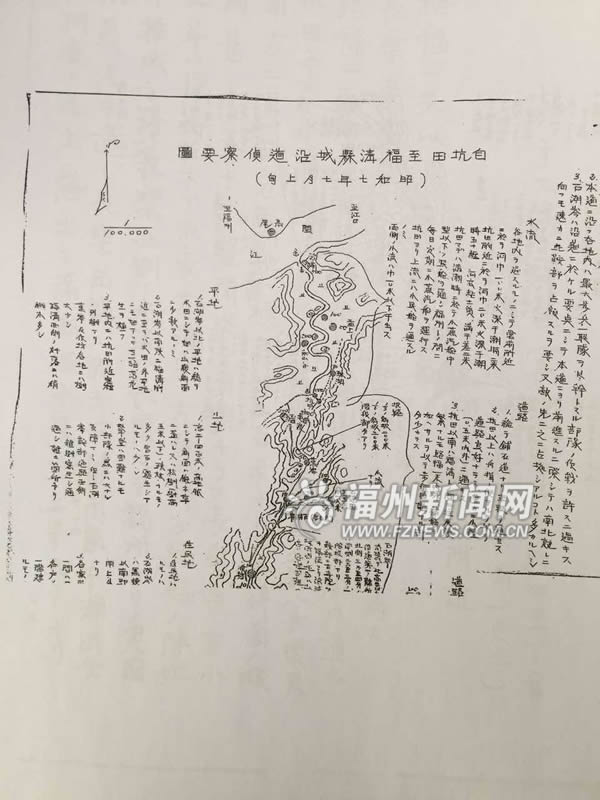 日军福州兵要地志首次曝光 共460页详细军事调查