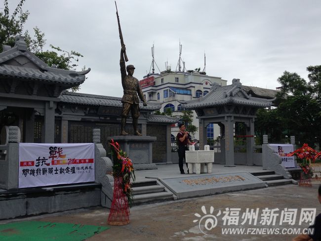 闽海抗日将士纪念坛落成　纪念光复融城抗日烈士