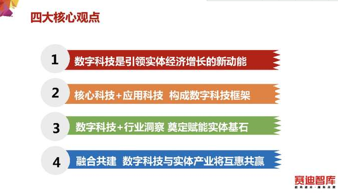 数字科技报告发布 数字科技与传统产业共建共赢