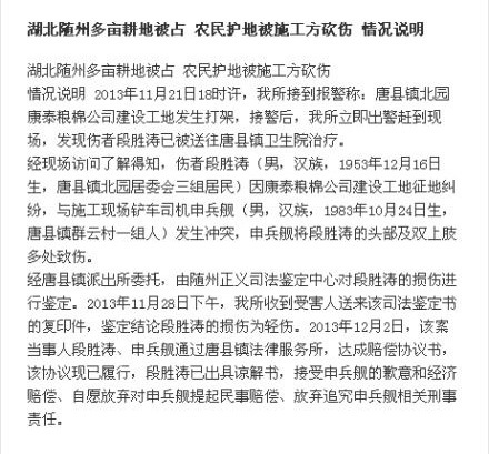 湖北农民为护耕地被施工方砍伤警方称伤者已谅解