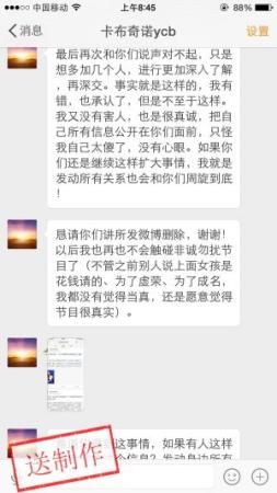 威胁女嘉宾“发动关系周旋到底”