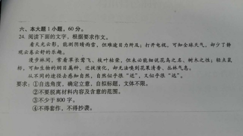 广东高考作文题目曝光：自然似乎很近又似乎很远