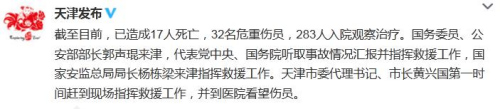 公安部部长郭声琨、安监总局局长栋梁赴津指挥救援