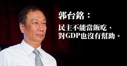 台湾鸿海集团董事长郭台铭