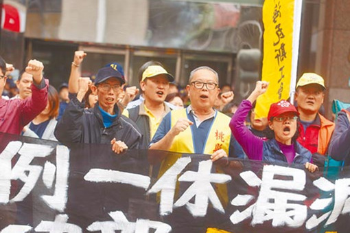 台湾民众上街抗议“一例一休”版“劳基法”修法